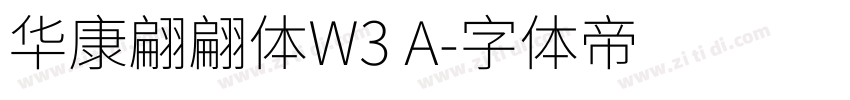 华康翩翩体W3 A字体转换